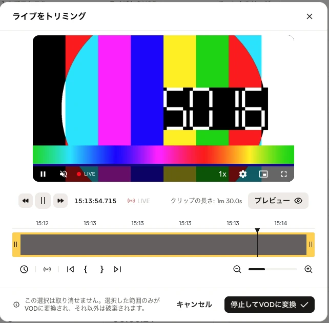 ビデオプレビュー、タイムラインスクラバー、開始/終了トリムハンドルが表示された Trim Live ダイアログ